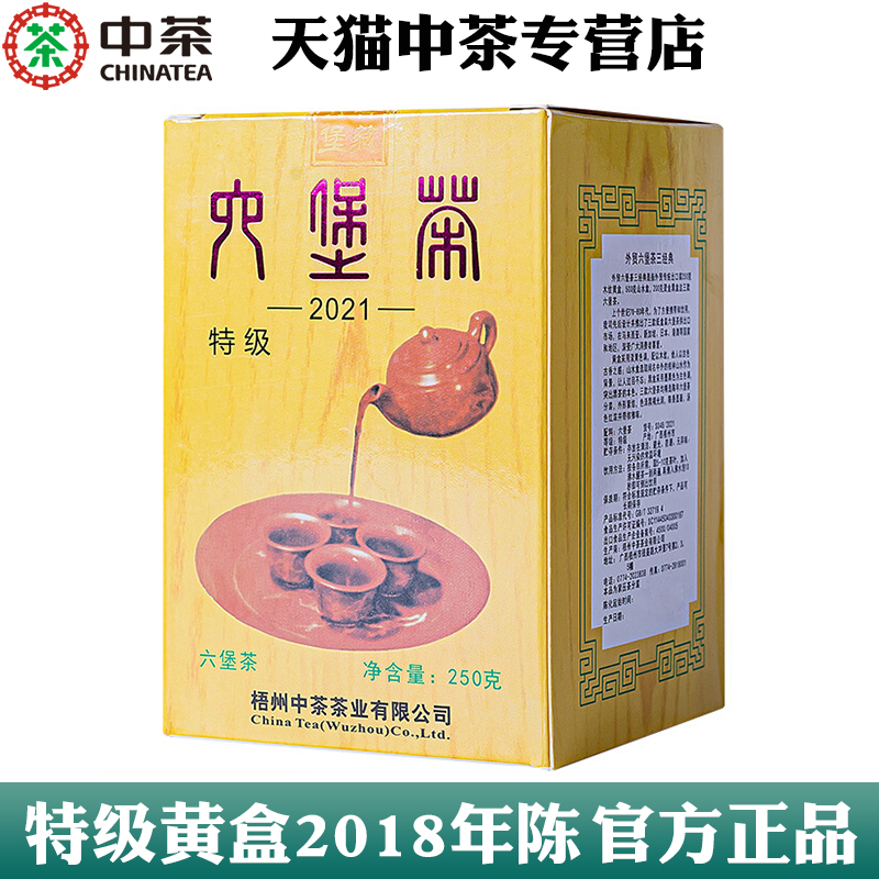 中茶六堡茶黄盒特级250g