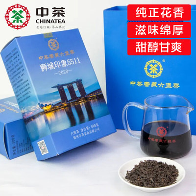 2018年陈化2020年产中茶梧州六堡茶黑茶狮城印象5511一级500g