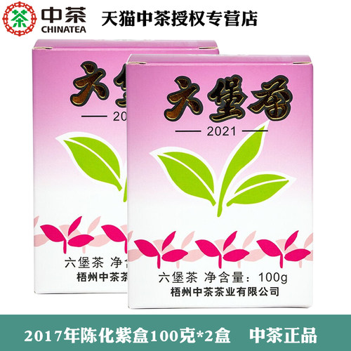 中茶六堡茶老八中紫盒