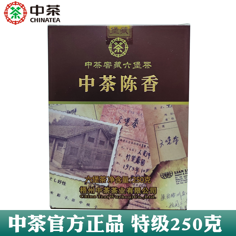 中茶2022年陈香特级六堡茶250g中粮黑茶旗舰2018年陈化官方正品店-封面