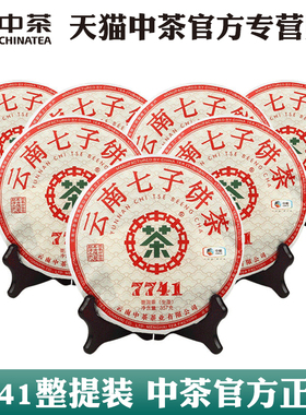 中茶2024年普洱茶7741生茶357g*7饼整提中粮官方旗舰茶叶店官网