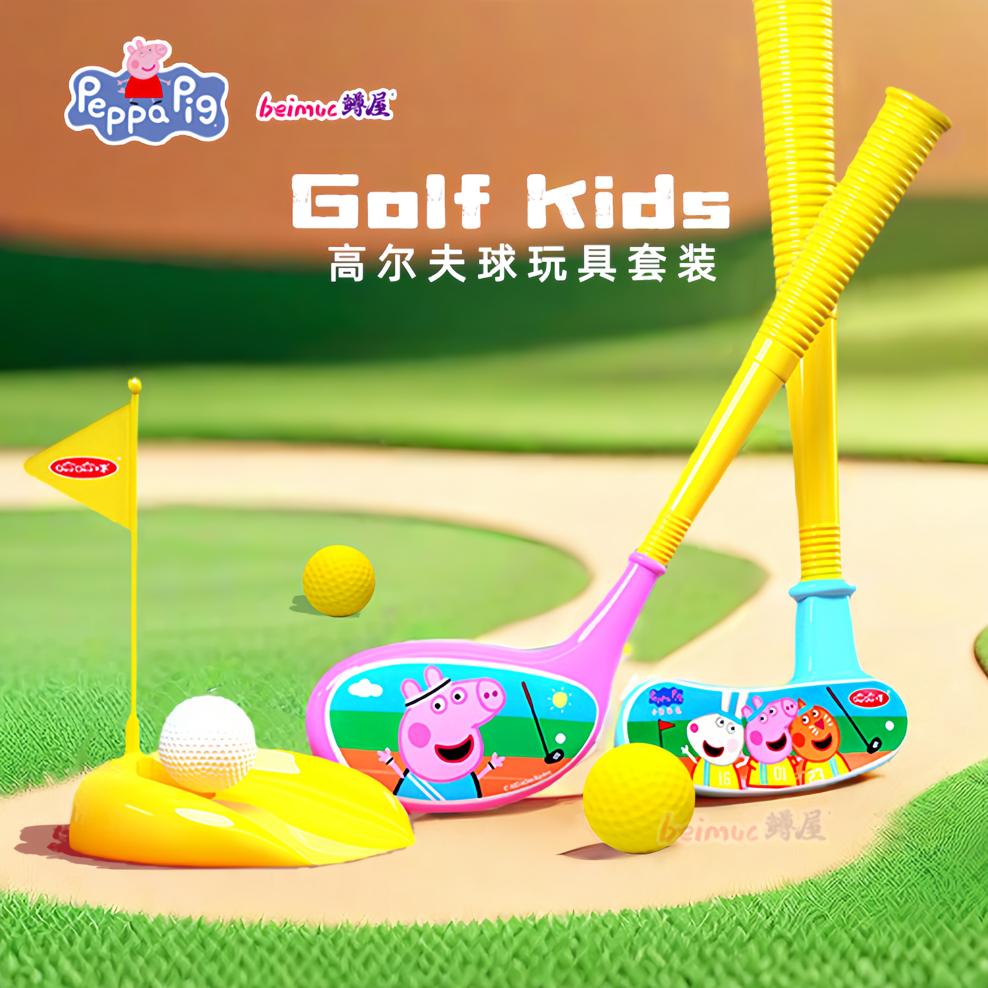 佩奇儿童高尔夫球杆玩具户外运动