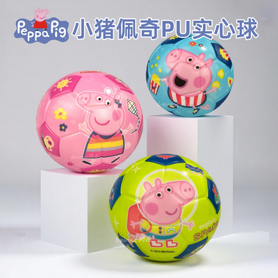 小猪佩奇儿童实心皮球3-6岁婴幼儿足球PU软皮球宝宝婴儿球类玩具