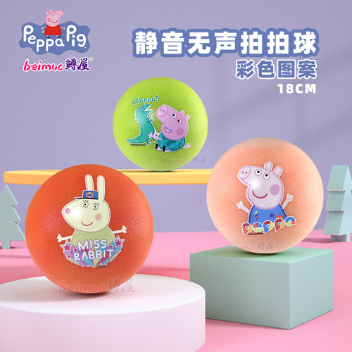 宝宝静音小皮球拍拍哈哈小猪佩奇