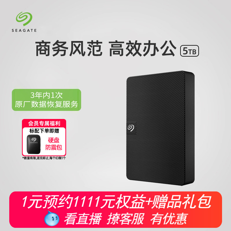 Seagate希捷移动硬盘5t外置游戏大容量4t高速外接官方旗舰店1t/2t