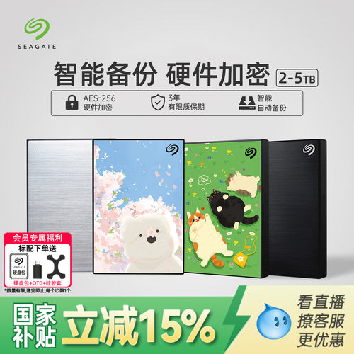 希捷移动硬盘外置高速2t加密存储