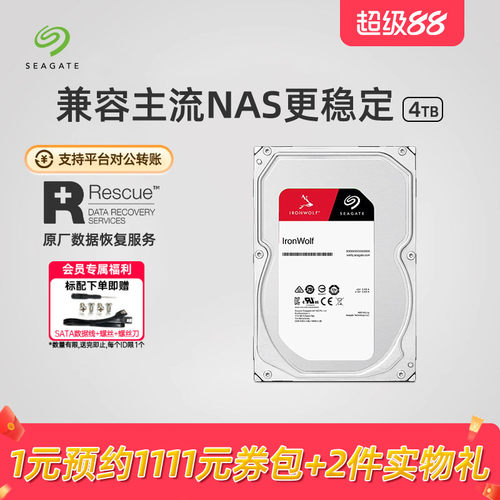 希捷机械硬盘4t服务器nas网络