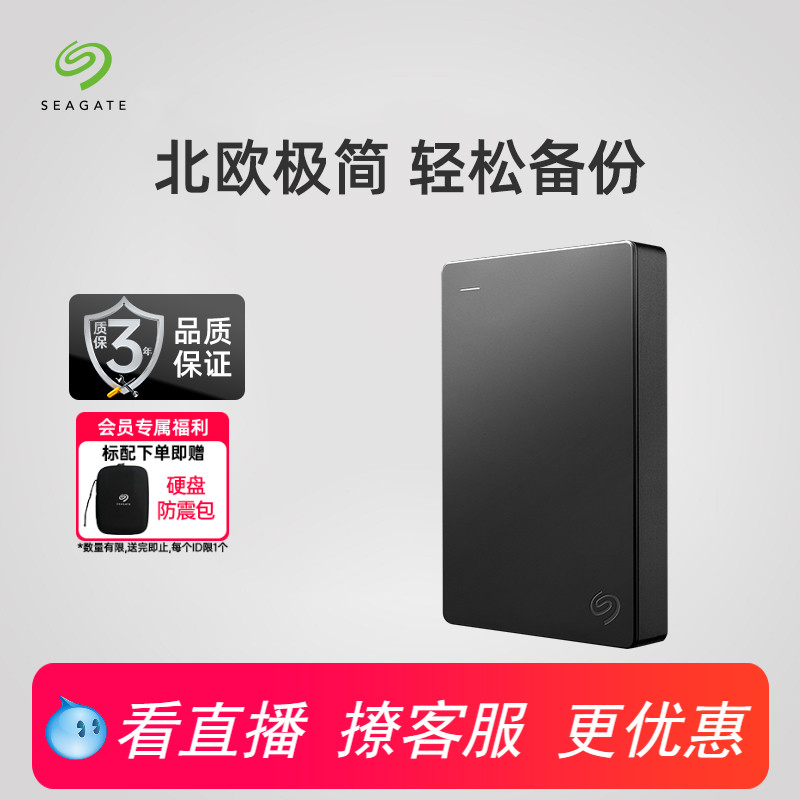 Seagate希捷移动硬盘外置