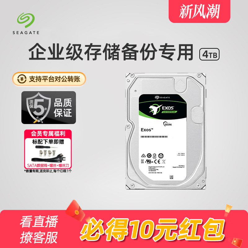 希捷机械硬盘4t服务器企业级垂直										
