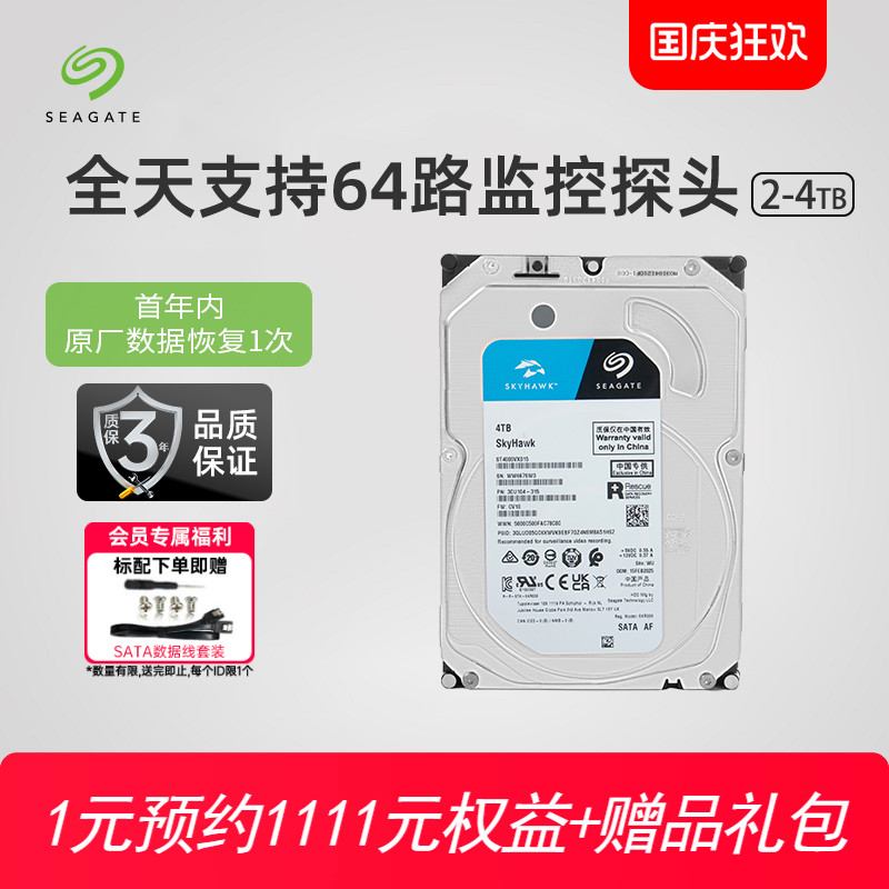 希捷酷鹰官方旗舰店2tb机械硬盘