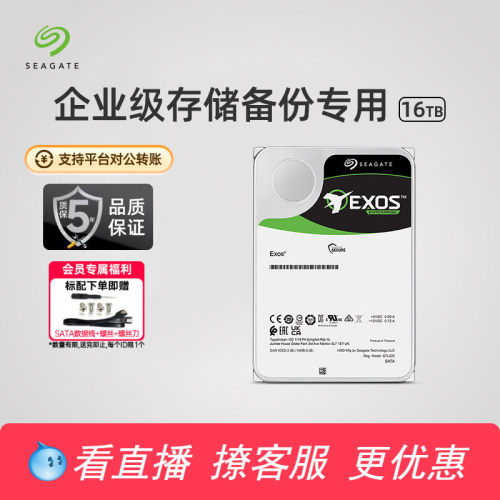 希捷银河16t机械硬盘氦气企业级