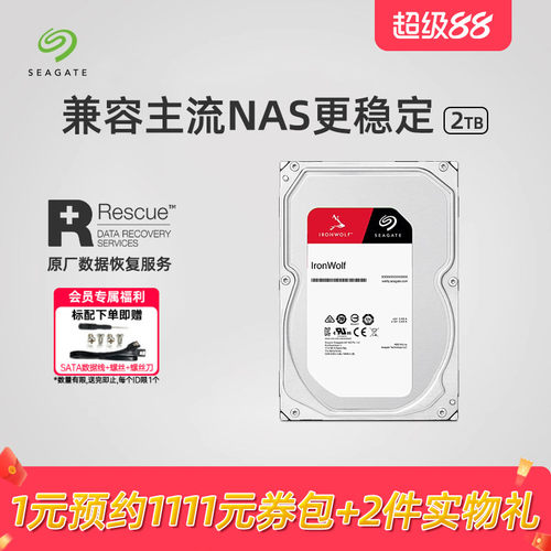 希捷酷狼机械硬盘2t/4TB电脑nas