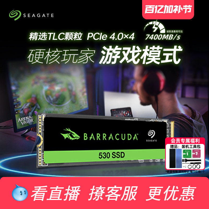 Seagate希捷m2固态pcie4硬盘1t/2t电脑笔记本TLC颗粒ps5酷鱼530