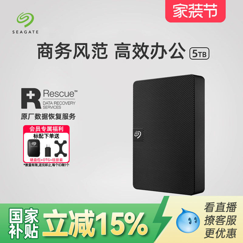 Seagate希捷移动硬盘5t外置游戏大容量4t高速外接官方旗舰