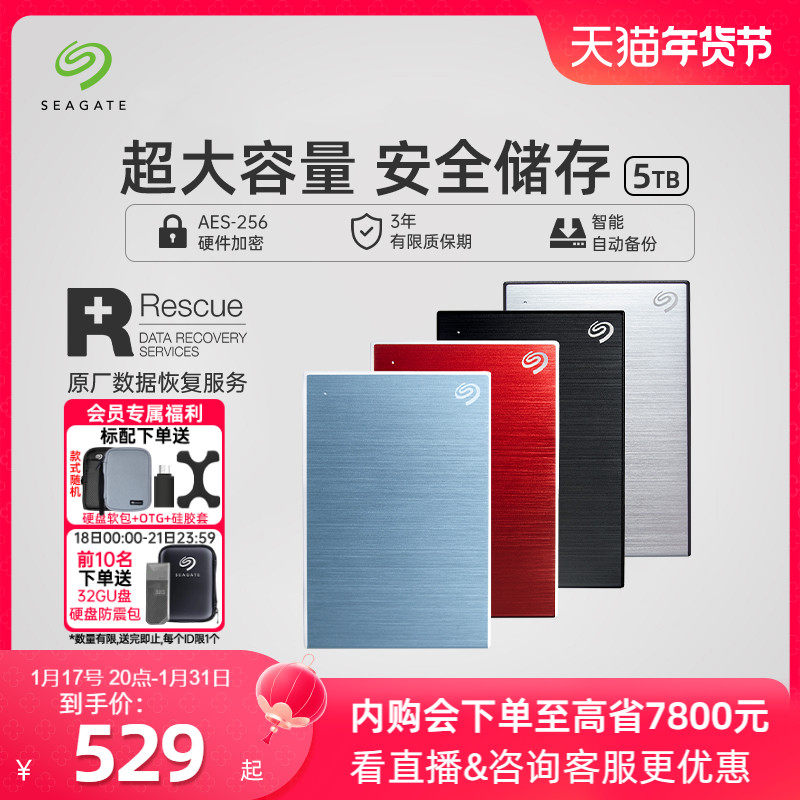 Seagate希捷移动硬盘5t大容量加密高速外接游戏非固态移动盘2t