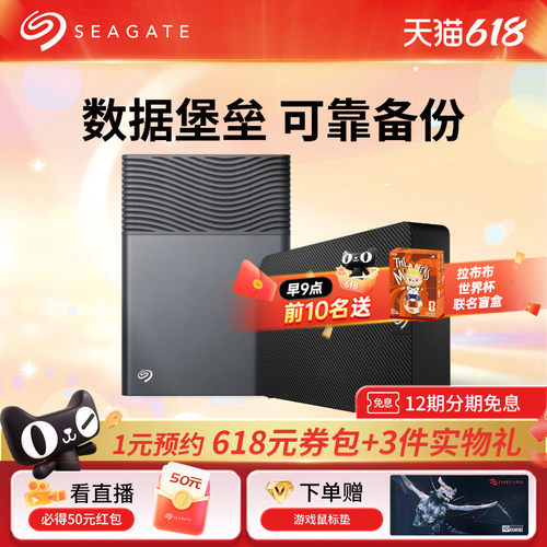 希捷移动硬盘8t/16t外置电脑桌面