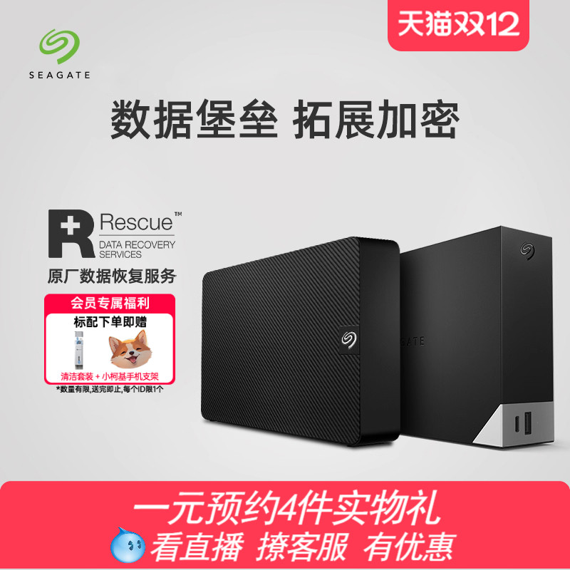 希捷移动硬盘8t/10t外置电脑桌面