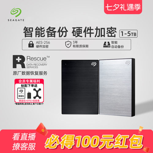 希捷硬盘移动2t加密外接移动盘