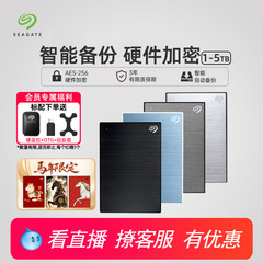Seagate希捷移动硬盘5t大容量加密高速外接4t外置机械移动盘2t