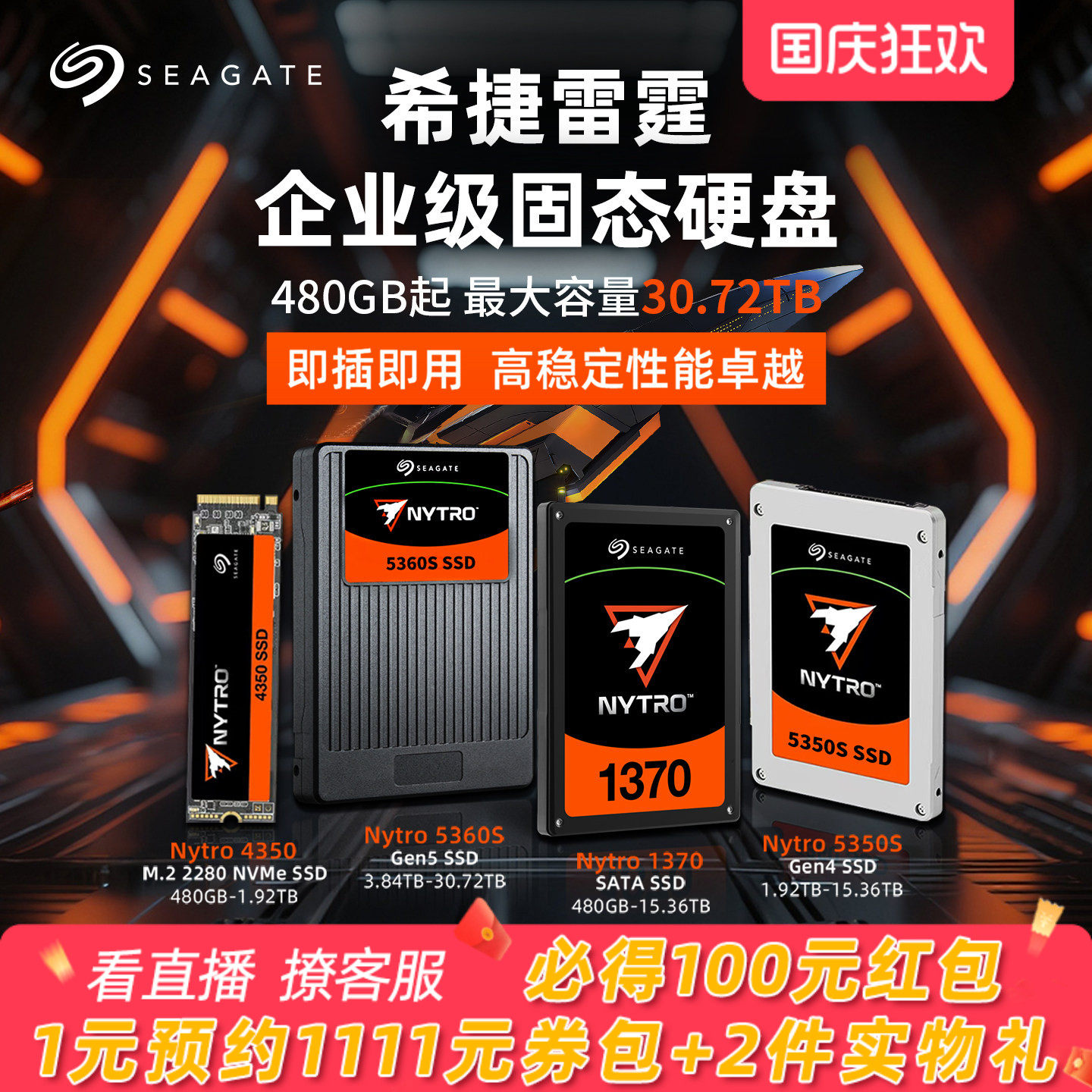 Seagate希捷企业级雷霆固态硬盘ssd台式电脑大容量高速存储盘正品