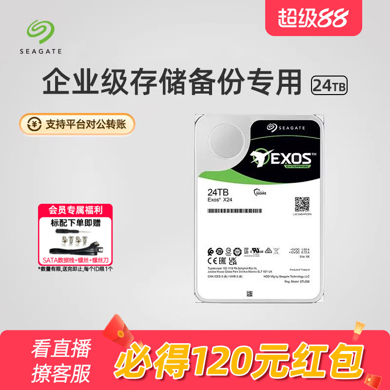 希捷机械硬盘24T大容量旗舰店图片