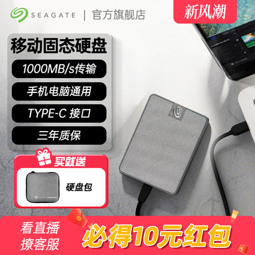 希捷移动固态小翼SSD1TB