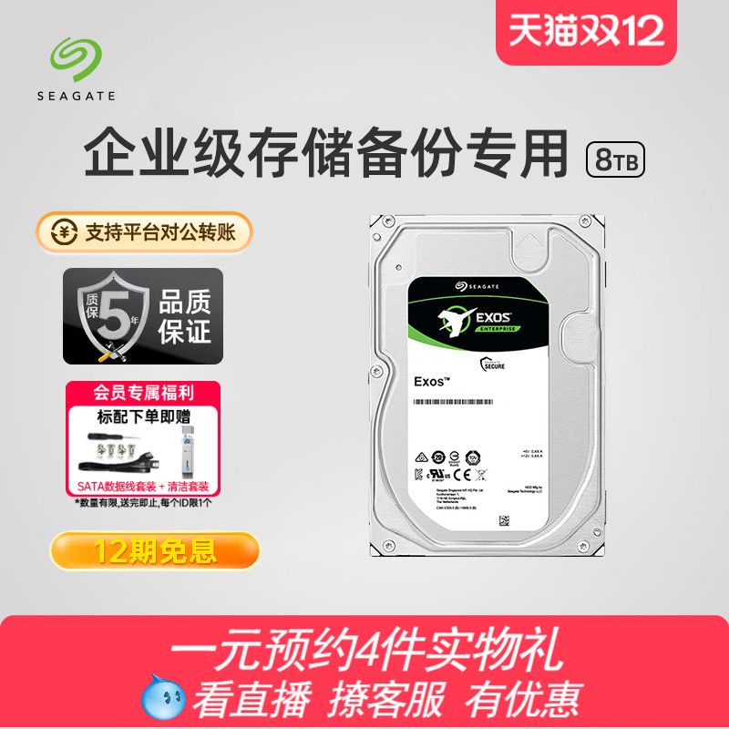 希捷8t垂直服务器企业级存储机械