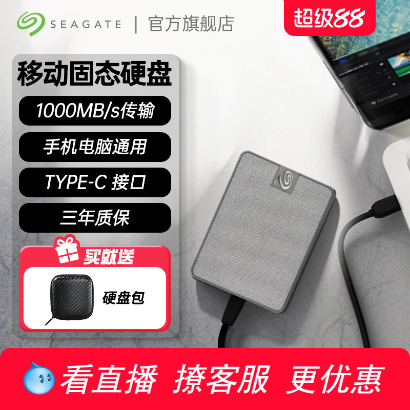 希捷移动固态睿翼SSD1TB