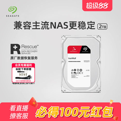 希捷酷狼机械硬盘2t/4TB电脑nas