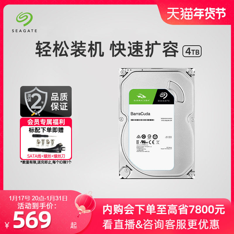 Seagate希捷酷鱼4t机械硬盘3.5寸电脑硬盘台式机存储专用盘4tb