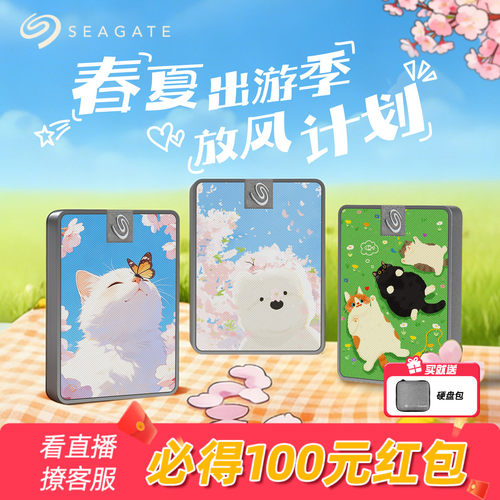 Seagate希捷小翼移动固态彩绘1TB