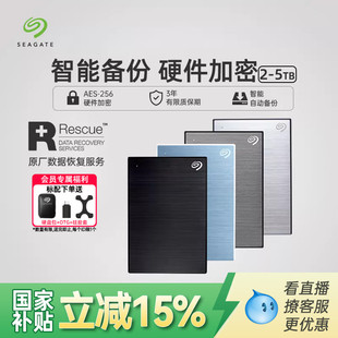 5t大容量移动盘 Seagate希捷硬盘移动2t加密外接游戏官方旗舰店4t