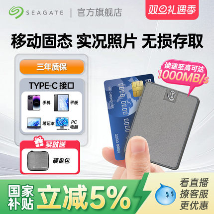 Seagate希捷小翼移动固态硬盘1t手机电脑游戏专用高速ssd2t存储盘