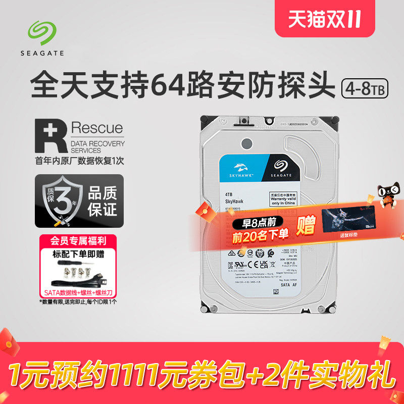 Seagate希捷机械硬盘酷鹰4t/6t/8t电脑硬盘台式安防专用盘3.5寸