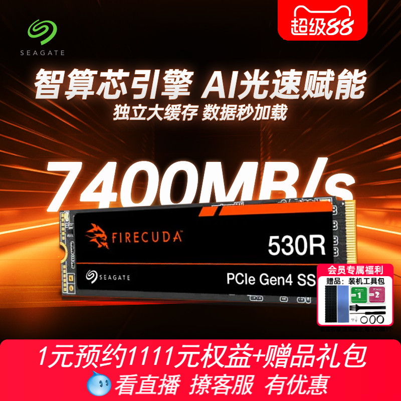 希捷固态硬盘4t高速NVME游戏专用