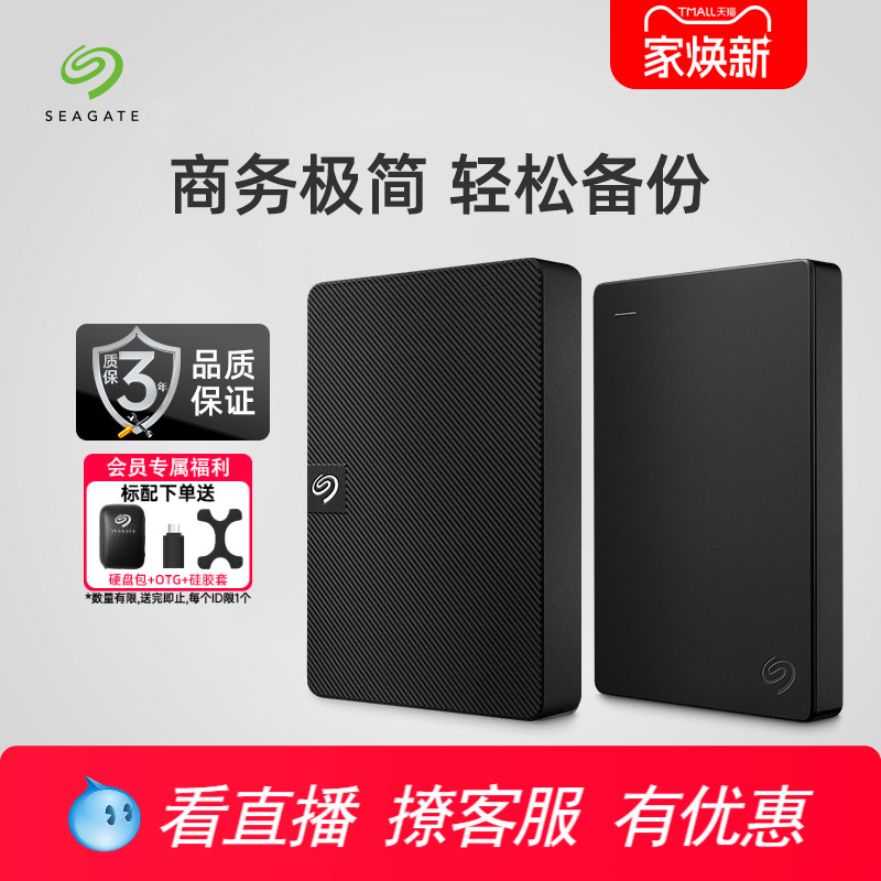 希捷移动硬盘高速外接电脑北欧