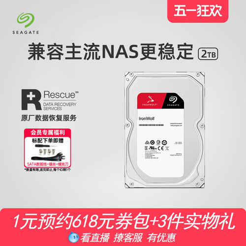 希捷酷狼机械硬盘2t/4TB电脑nas