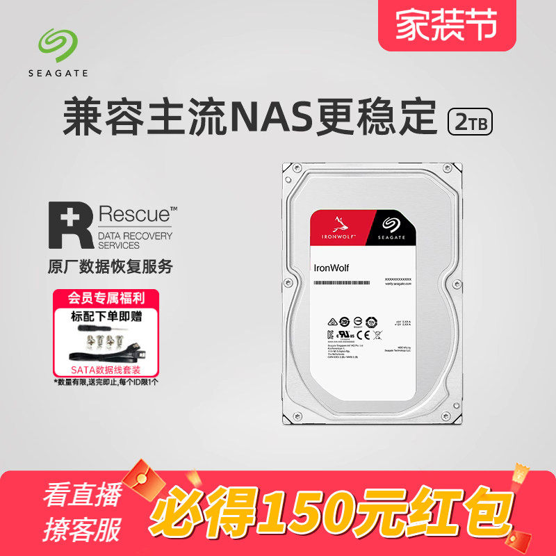 Seagate希捷酷狼机械硬盘2t/4TB台式机电脑nas服务器