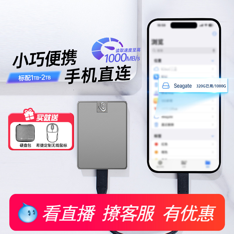 小巧移动固态硬盘希捷