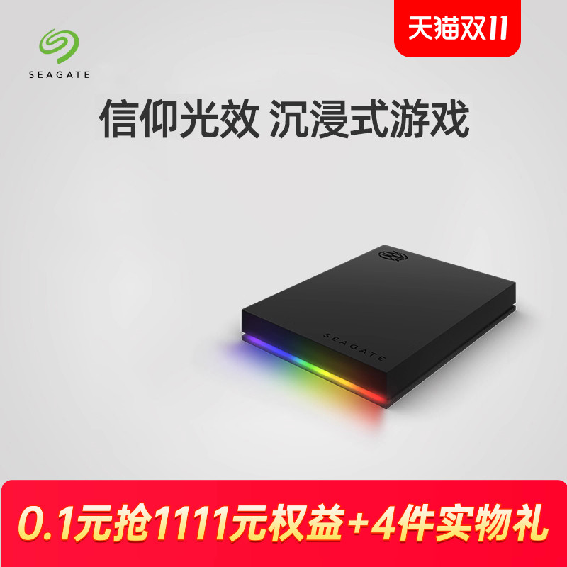 希捷2t移动硬盘外置高速ps4游戏