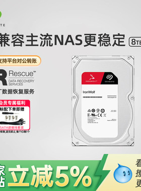 Seagate希捷机械硬盘酷狼4t/8t台式机电脑nas服务器3.5旗舰店16TB