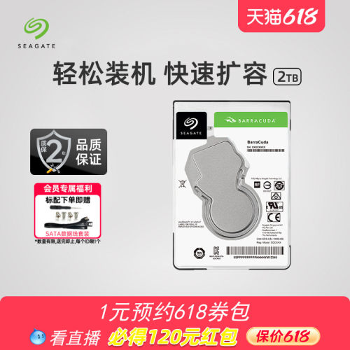 希捷2t笔记本硬盘sata接口存储