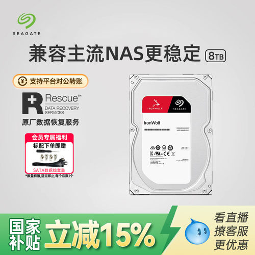 希捷酷狼8t机械硬盘服务器nas