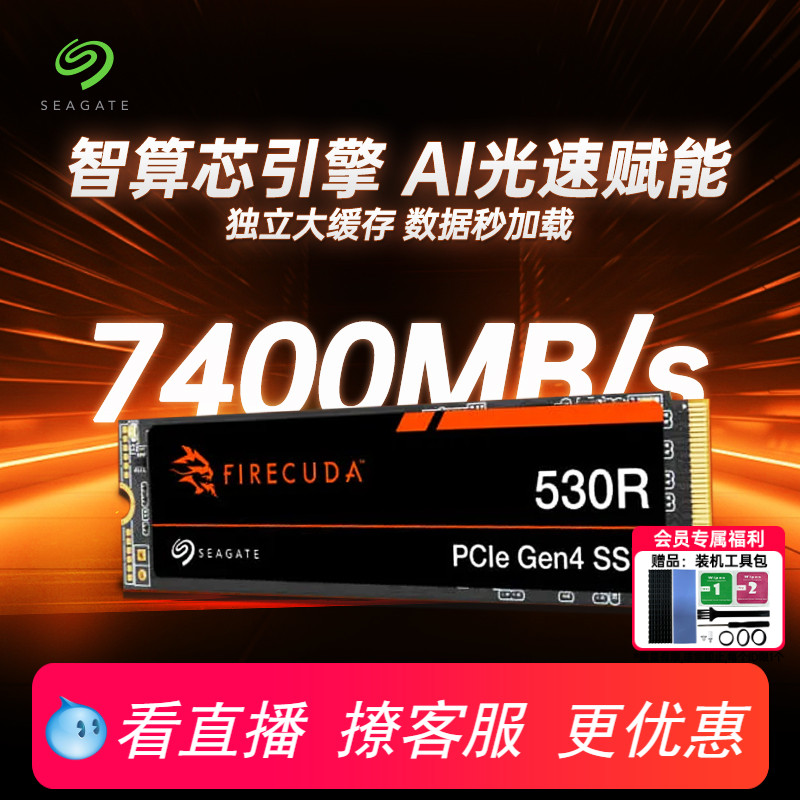 Seagate希捷m2固态硬盘2tnvme电脑SSD笔记本ps5酷玩530R独立缓存