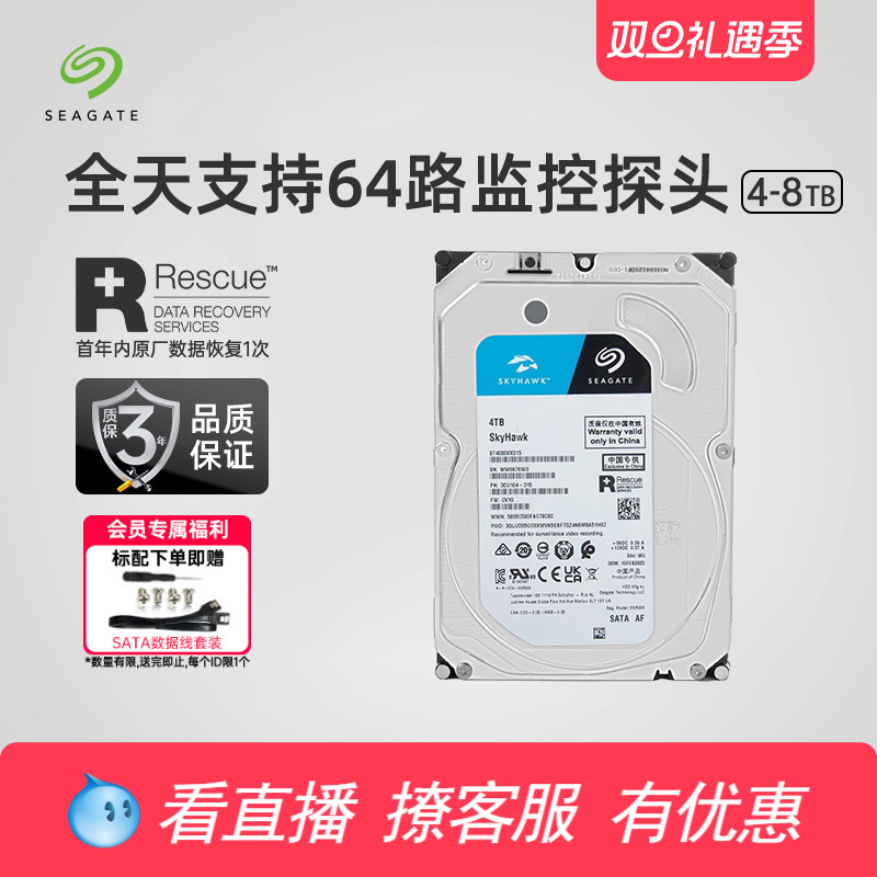 希捷4t机械硬盘电脑3.5英寸监控