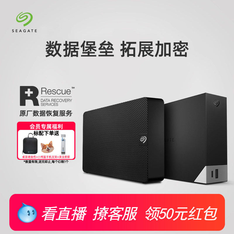 Seagate希捷移动硬盘8t苹果笔记本台式外接12t大容量桌面加密存储