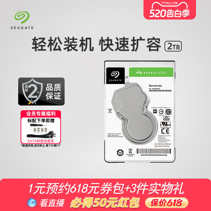 Seagate希捷酷鱼2t笔记本硬盘2.5寸 sata3 机械硬