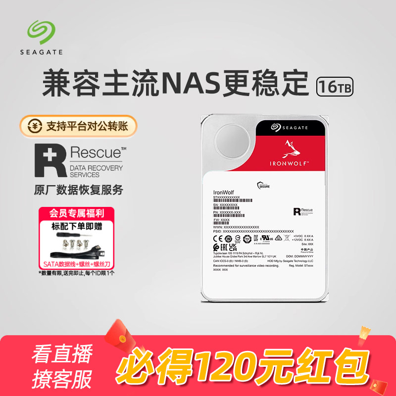 Seagate希捷酷狼机械硬盘16t台式机存储电脑nas服务器3.5寸旗舰店