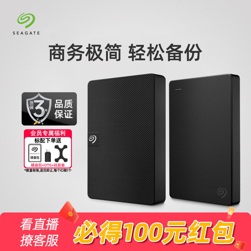 Seagate希捷移动硬盘2t高速1t外接4t官方旗舰店5tb外置移动盘存储