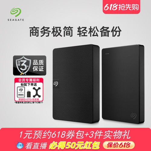 希捷移动硬盘高速外接电脑北欧